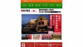 What Fukusaki-hotel.com website looked like in 2020 (4 years ago)