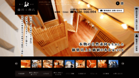 What Fujitakoumuten.jp website looked like in 2020 (4 years ago)