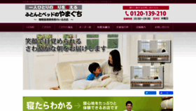 What Futonyayamaguchi.com website looked like in 2020 (4 years ago)