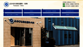 What Fukasawa-clinic.jp website looked like in 2020 (4 years ago)
