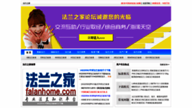 What Falanhome.com website looked like in 2020 (4 years ago)