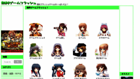 What Flashgame.mukade.jp website looked like in 2020 (4 years ago)