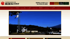 What Fujinomiya-gc.com website looked like in 2020 (5 years ago)