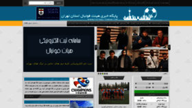 What Football-tehran.com website looked like in 2020 (4 years ago)