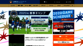 What Fighters.co.jp website looked like in 2020 (4 years ago)