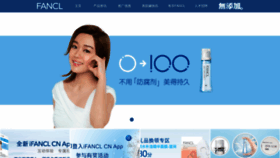 What Fancl.com.cn website looked like in 2020 (4 years ago)