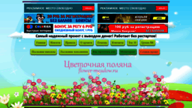 What Flower-meadow.ru website looked like in 2020 (4 years ago)