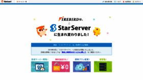 What Firebird.jp website looked like in 2020 (5 years ago)