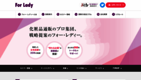 What Forlady.co.jp website looked like in 2020 (4 years ago)