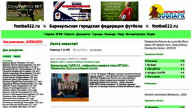 What Football22.ru website looked like in 2020 (4 years ago)