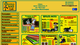 What Fotomir.sumy.ua website looked like in 2020 (4 years ago)