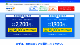 What Fletshikari-ntt.jp website looked like in 2020 (4 years ago)