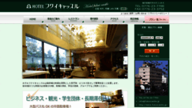What Fukuicastle.jp website looked like in 2020 (4 years ago)
