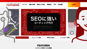 What Fastcoding.jp website looked like in 2020 (4 years ago)