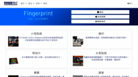 What Fingerprint.com.hk website looked like in 2020 (4 years ago)