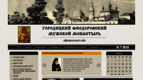 What Feodorovskiy-monastyr.ru website looked like in 2020 (4 years ago)