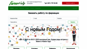What Farmhelp.ru website looked like in 2020 (4 years ago)