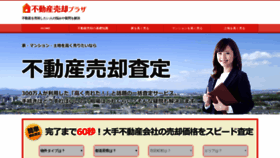 What Fudousan-plaza.com website looked like in 2020 (4 years ago)