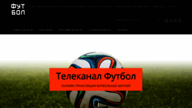 What Football-tv.ru website looked like in 2020 (4 years ago)