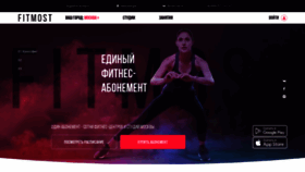 What Fitmost.ru website looked like in 2020 (4 years ago)