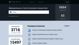 What Fedstat.ru website looked like in 2020 (4 years ago)