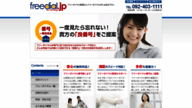 What Freedial.jp website looked like in 2020 (4 years ago)