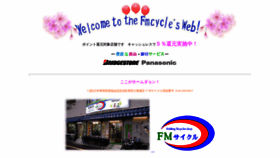 What Fm-cycle.co.jp website looked like in 2020 (4 years ago)