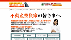 What Fudosan-zei.com website looked like in 2020 (4 years ago)