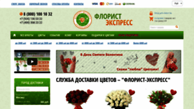 What Florist-express.ru website looked like in 2020 (4 years ago)