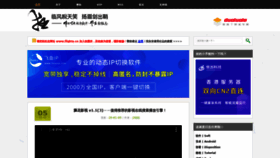 What Flighty.cn website looked like in 2020 (5 years ago)
