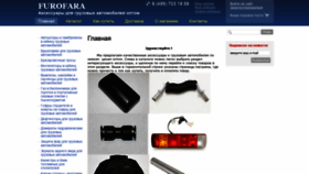 What Furofara.ru website looked like in 2020 (4 years ago)