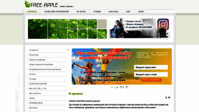 What Free-apple.ru website looked like in 2020 (4 years ago)