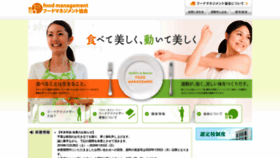 What Foodmanagement.jp website looked like in 2020 (4 years ago)