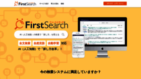 What First-search.jp website looked like in 2020 (4 years ago)