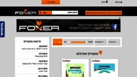 What Foxer.co.il website looked like in 2020 (4 years ago)