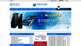 What Firstcom.kr website looked like in 2020 (4 years ago)
