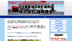 What Fukuokasyokai.com website looked like in 2020 (4 years ago)