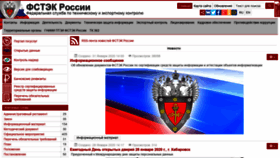 What Fstec.ru website looked like in 2020 (4 years ago)