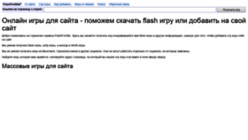 What Flashforsite.ru website looked like in 2020 (4 years ago)