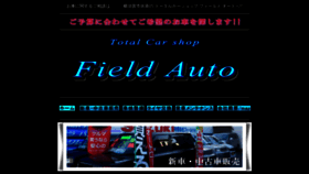 What Field-auto.jp website looked like in 2020 (4 years ago)