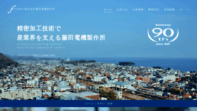 What Fujita-denki.co.jp website looked like in 2020 (4 years ago)