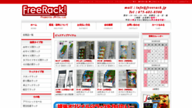 What Freerack.jp website looked like in 2020 (4 years ago)