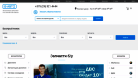 What F-avto.by website looked like in 2020 (5 years ago)