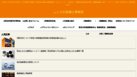 What Fujino-gyosei.com website looked like in 2020 (4 years ago)