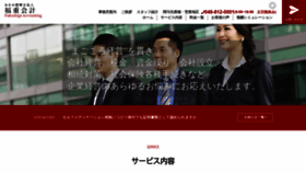 What Fukushige-kaikei.co.jp website looked like in 2020 (4 years ago)