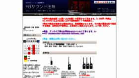 What Fbsound-tanashi.net website looked like in 2020 (4 years ago)