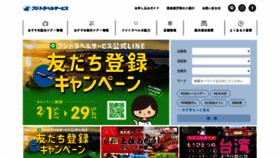 What Fj-t.co.jp website looked like in 2020 (4 years ago)