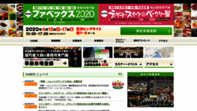 What Fabex.jp website looked like in 2020 (4 years ago)