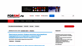 What Forsmi.ru website looked like in 2020 (4 years ago)