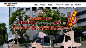 What Foodtruck.co.jp website looked like in 2020 (4 years ago)